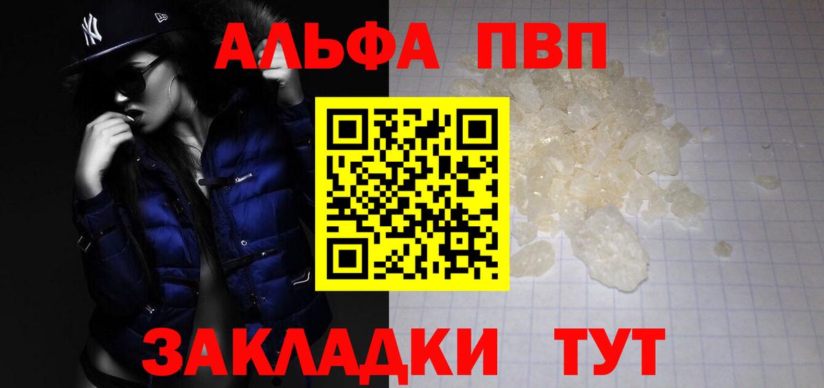 А ПВП кристаллы Фурманов