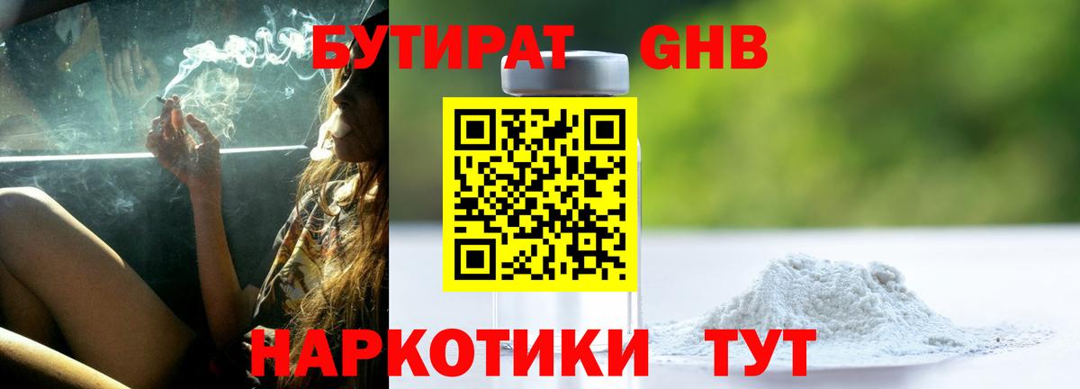 Фурманов  БУТИРАТ оксибутират  Бутират  Вход с VPN 