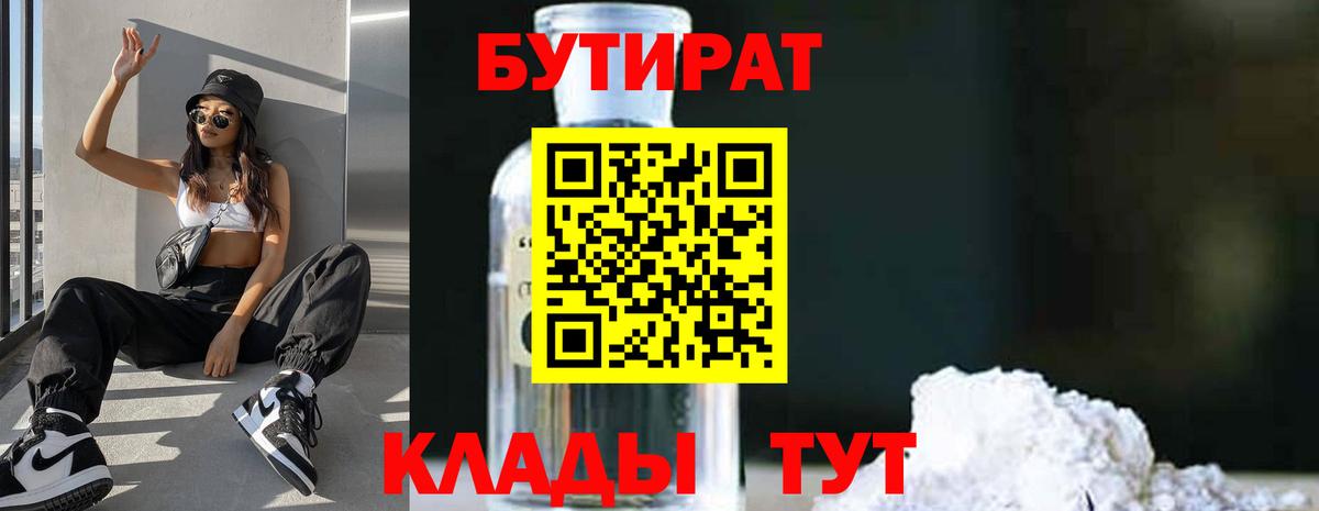 Бутират оксана Фурманов