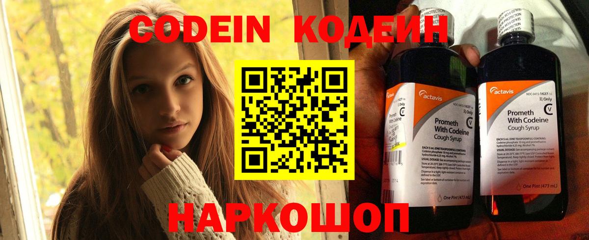 Фурманов  Кодеиновый сироп Lean напиток Lean (лин)  Кодеин Purple Drank  Вход с VPN 
