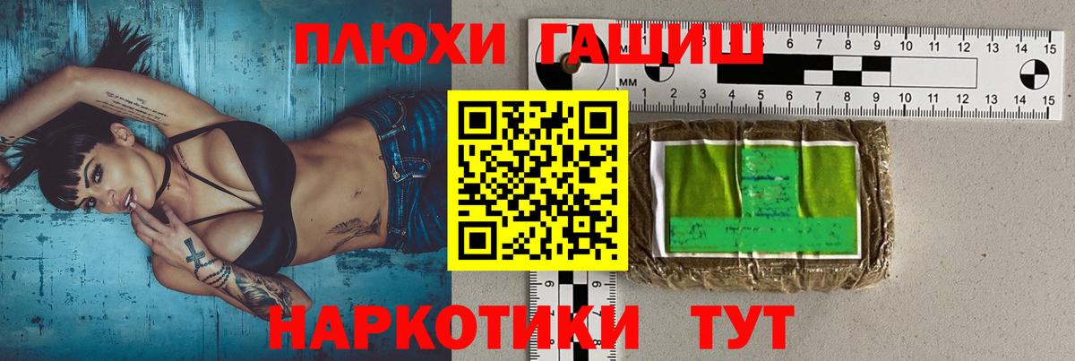 Фурманов  ГАШИШ убойный  ГАШ ice o lator  Вход с VPN 