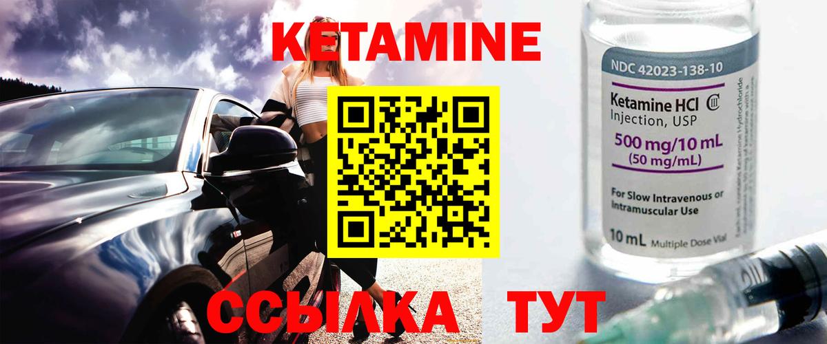 Кетамин ketamine  Вход с VPN  Фурманов 