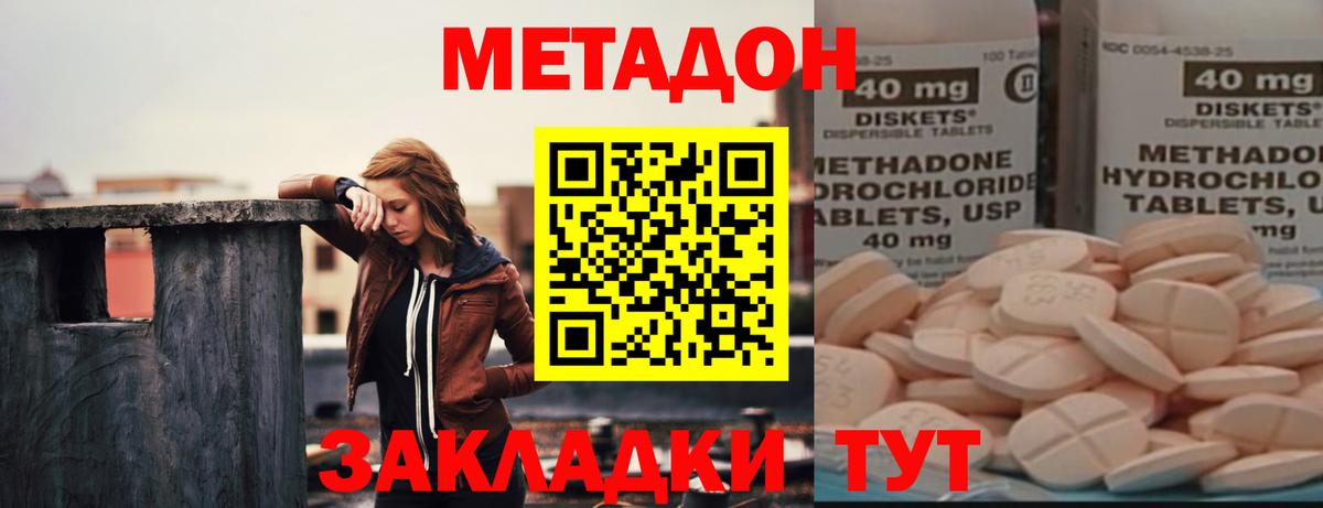 МЕТАДОН VHQ Фурманов