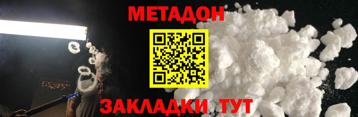 МЕТАДОН мёд  МЕТАДОН мёд  Фурманов  Вход с VPN 