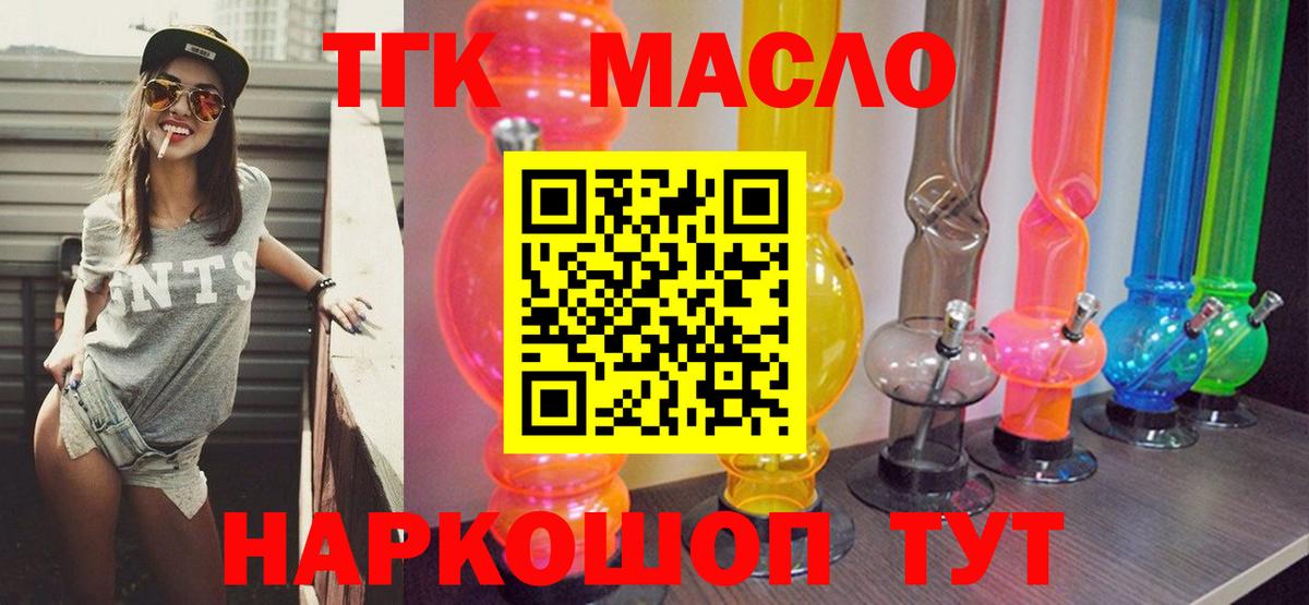 Дистиллят ТГК гашишное масло Фурманов